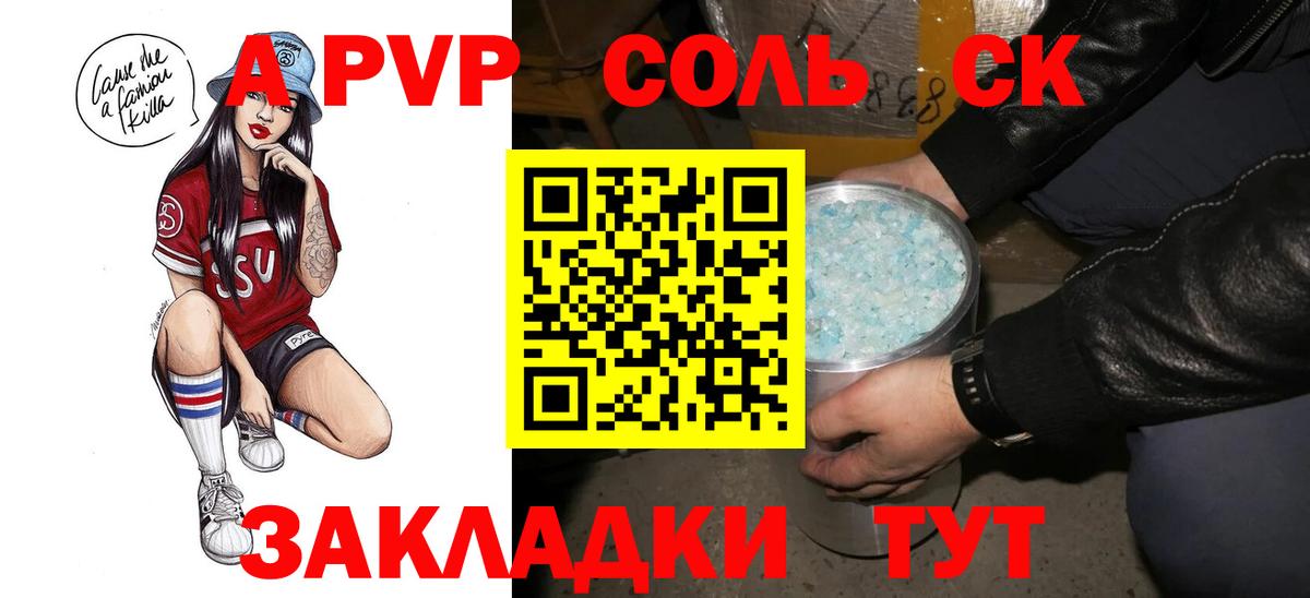 Alpha-PVP Соль  Alpha-PVP СК КРИС  A PVP VHQ  Вход с VPN  Alpha-PVP  Коммунар 