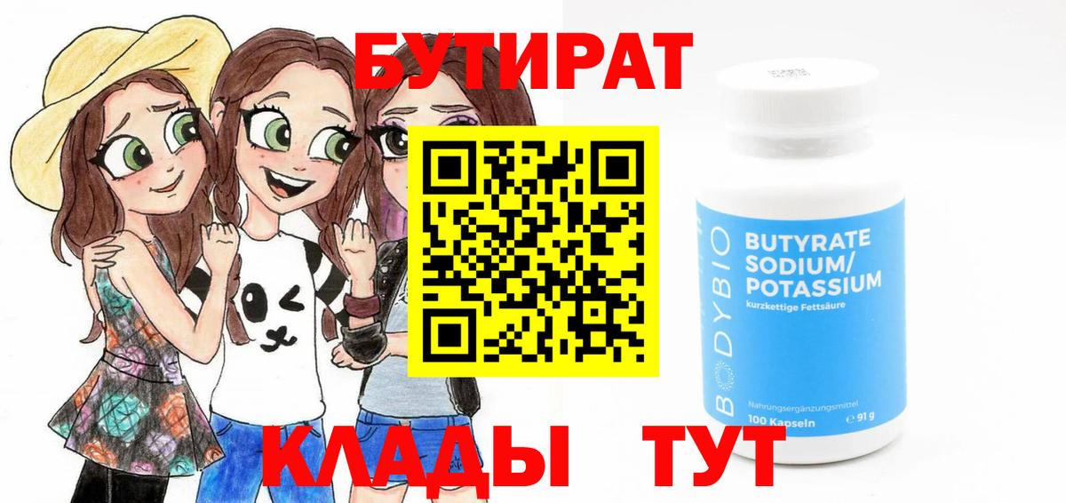 БУТИРАТ BDO Коммунар