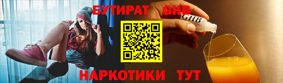 Коммунар  Бутират GHB  Бутират  Вход с VPN 