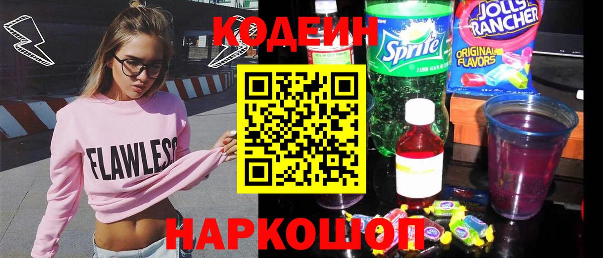 Кодеин напиток Lean (лин) Коммунар