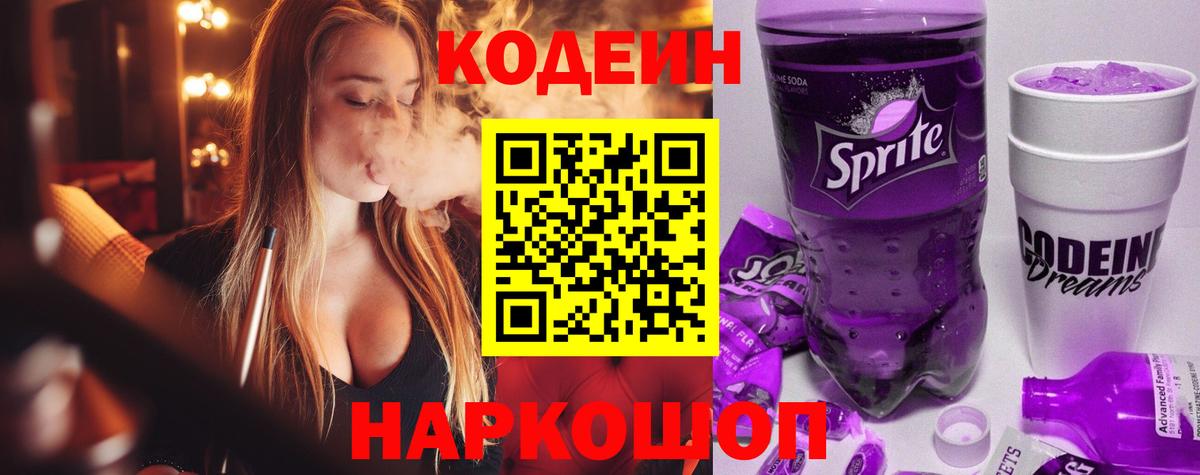 Коммунар  где можно купить наркотик  Вход с VPN  Кодеиновый сироп Lean напиток Lean (лин)  Codein Purple Drank 
