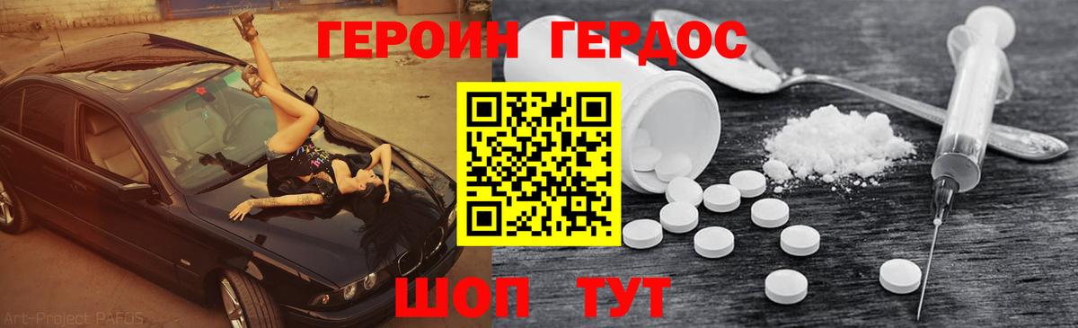 ГЕРОИН герыч Коммунар