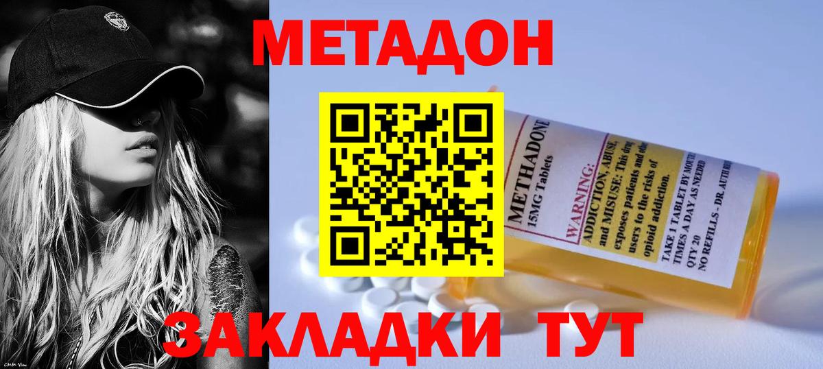 Метадон мёд  Вход с VPN  Коммунар  сайты даркнета формула  МЕТАДОН кристалл 